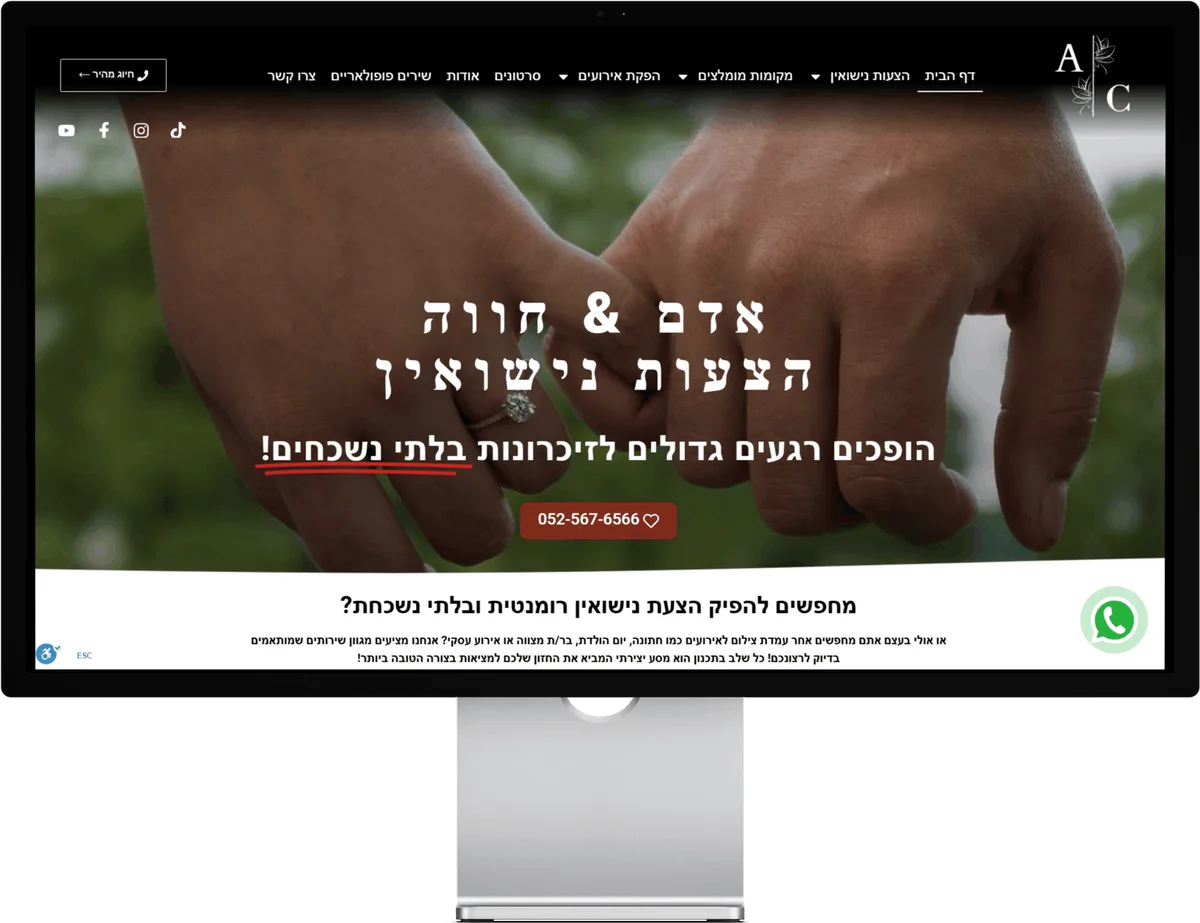 אדם וחווה - הפקת הצעות נישואין - אתר תדמית לעסק בתחום הצעות נישואין