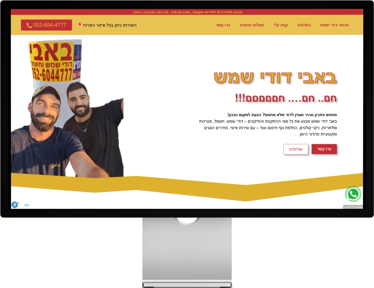 באבי - טכנאי דודי שמש - דף נחיתה לעסק בתחום טכנאים