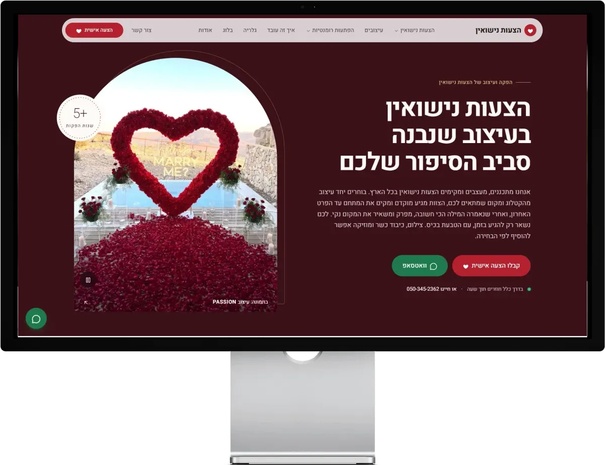 הצעות נישואין - הפקה ועיצוב - אתר תדמית לעסק בתחום הצעות נישואין