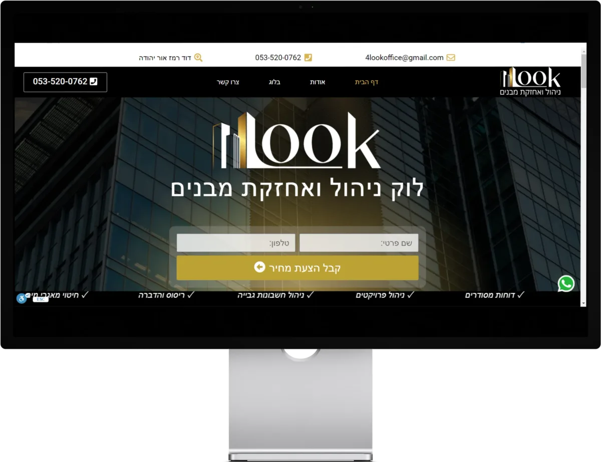 לוק אחזקות - אתר תדמית לעסק בתחום אחזקת מבנים