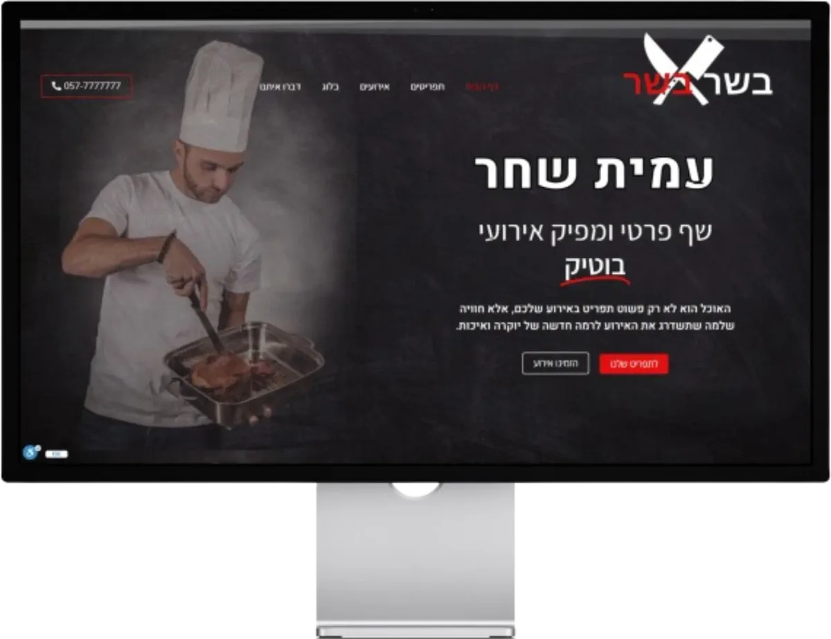 Meat 360 - שף בשרים - אתר תדמית לעסק בתחום קולינריה