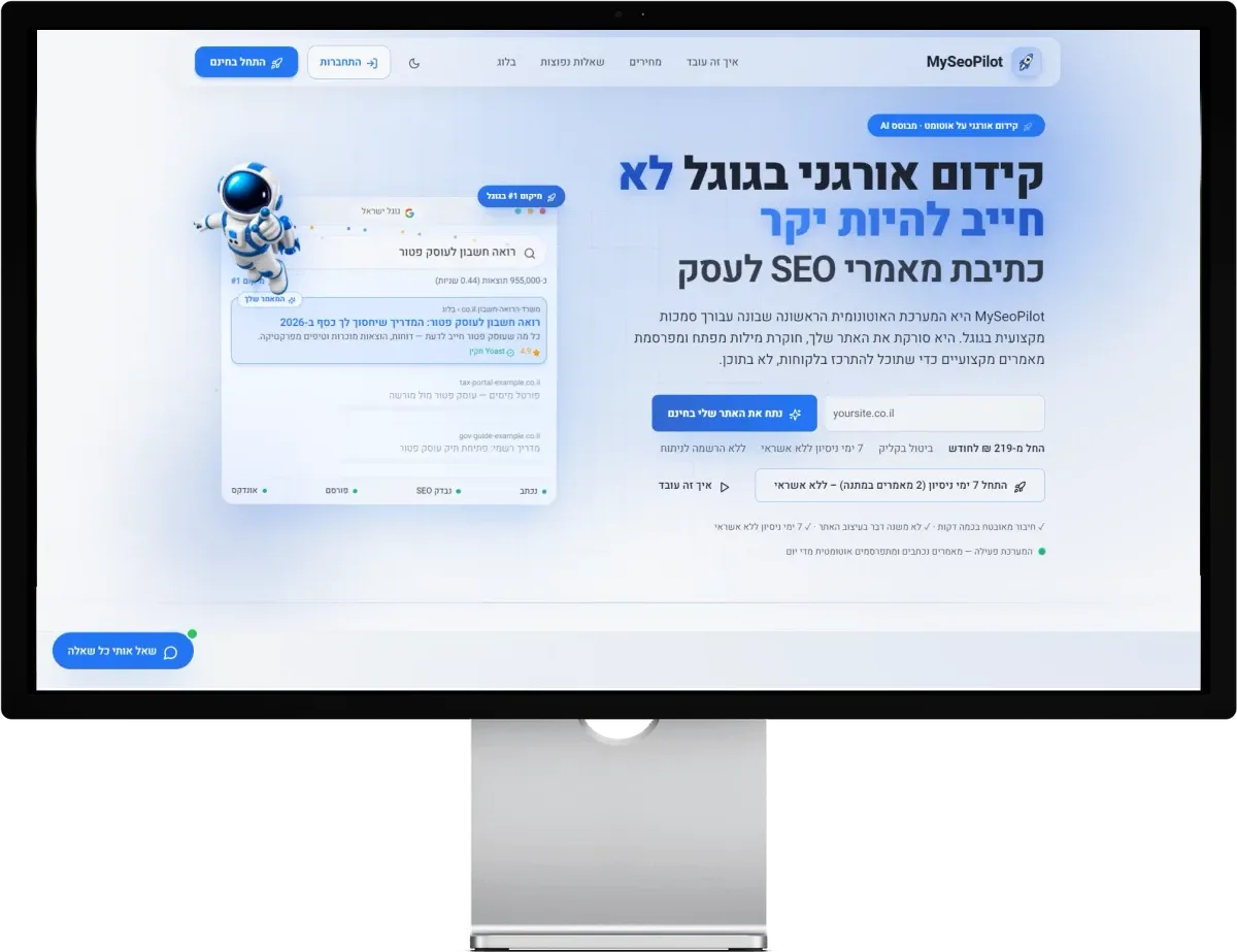 MySeoPilot - מערכת SEO אוטומטית - מערכת לעסק בתחום קידום אורגני