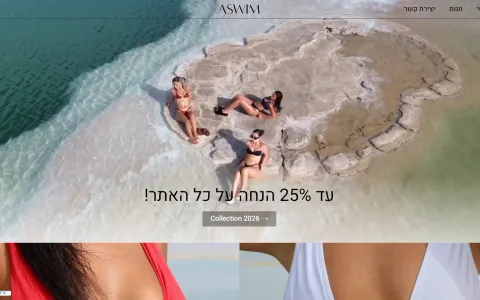צילום מסך של עמוד הבית באתר ASWIM - בגדי ים, אתר מכירות בתחום אופנה