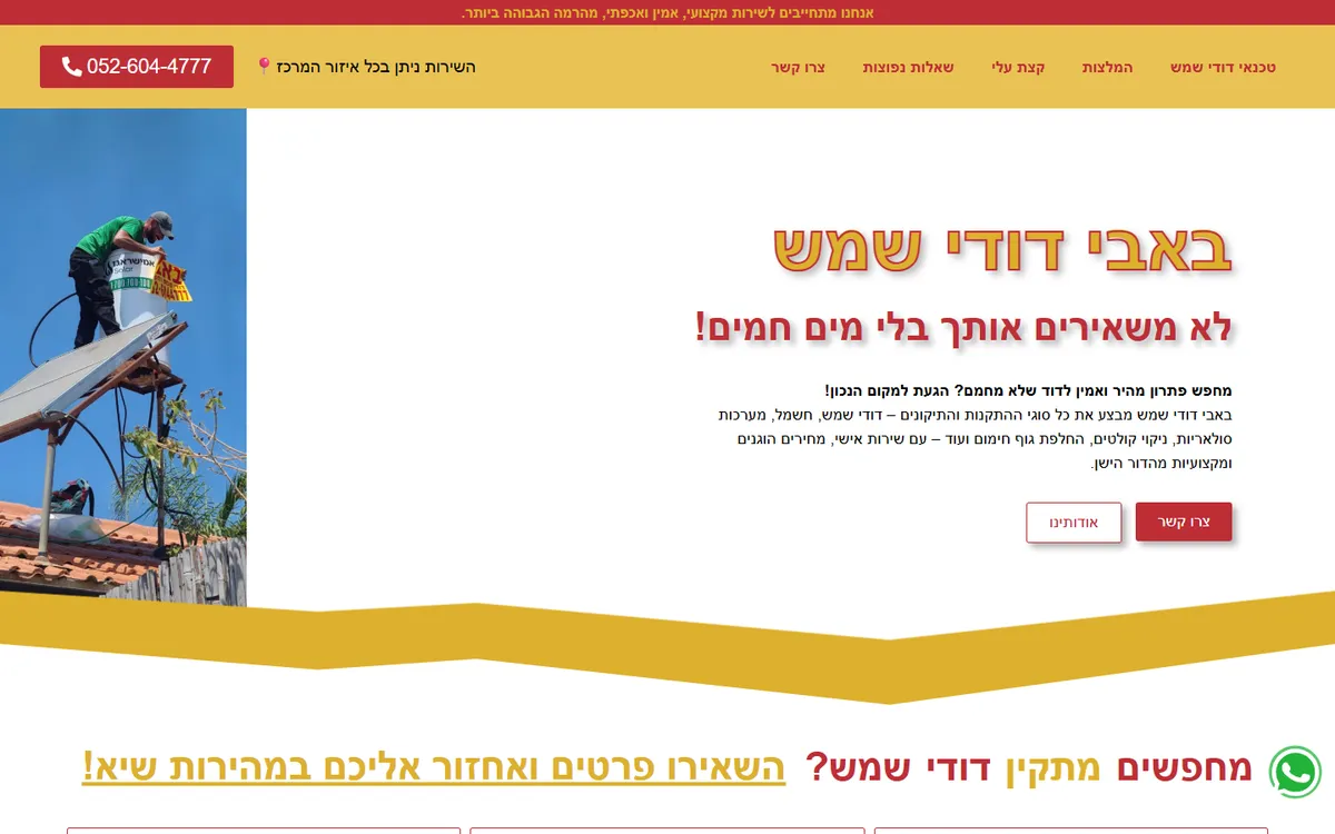צילום מסך של עמוד הבית באתר באבי - טכנאי דודי שמש, בתצוגת מחשב