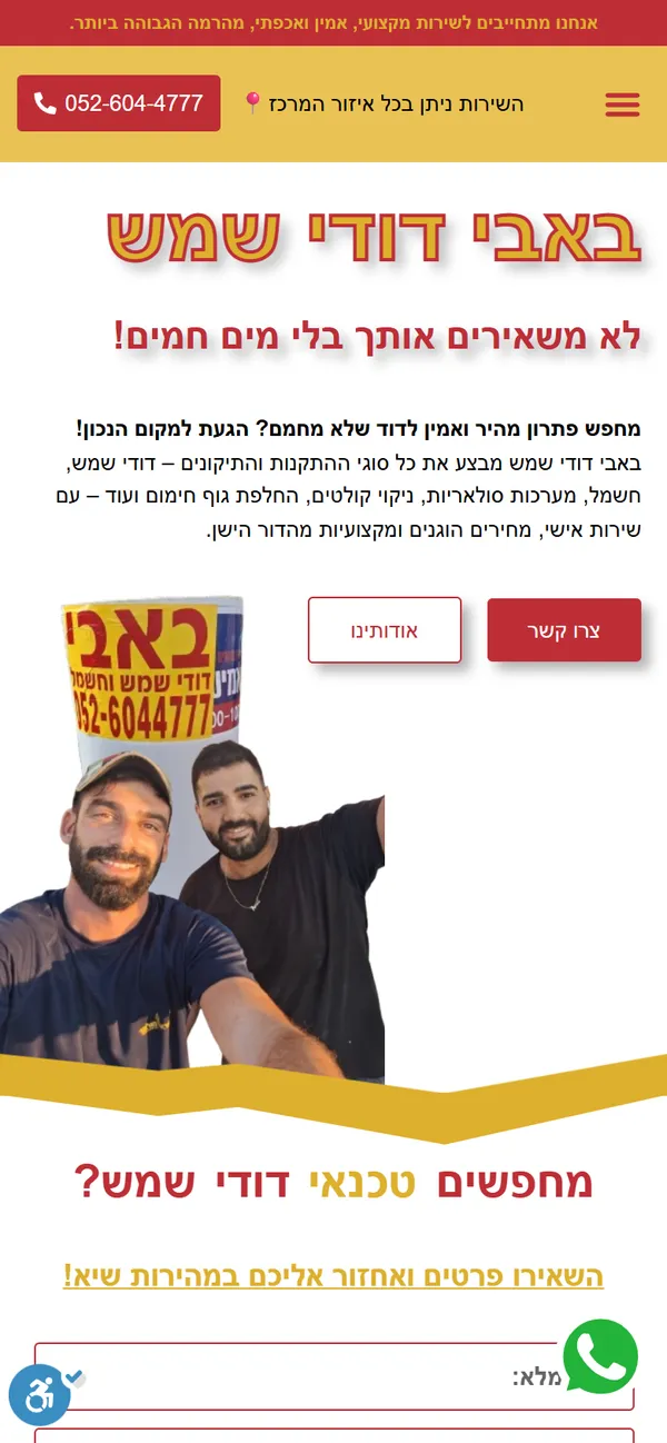 צילום מסך של עמוד הבית באתר באבי - טכנאי דודי שמש, בתצוגת טלפון