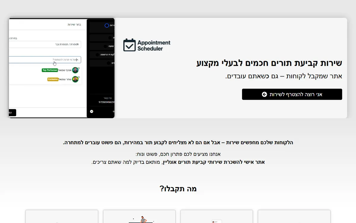 צילום מסך של עמוד הבית באתר BookTime - קביעת תורים, בתצוגת מחשב