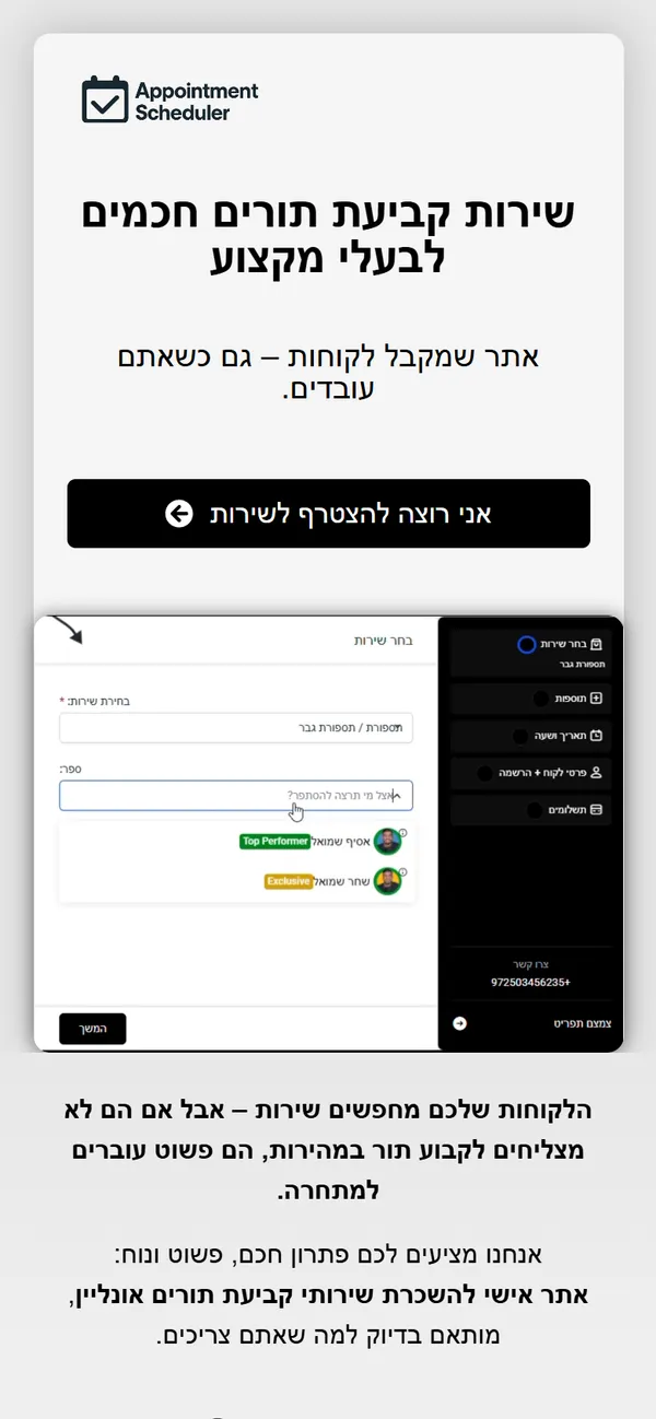 צילום מסך של עמוד הבית באתר BookTime - קביעת תורים, בתצוגת טלפון