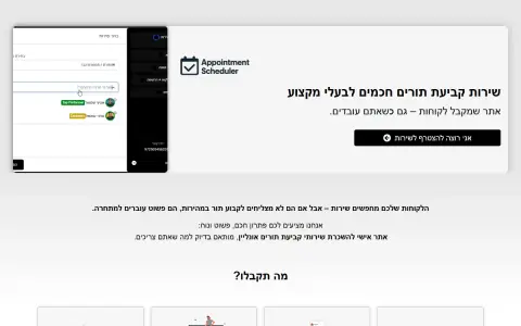 צילום מסך של עמוד הבית באתר BookTime - קביעת תורים, מערכת בתחום מערכת תורים