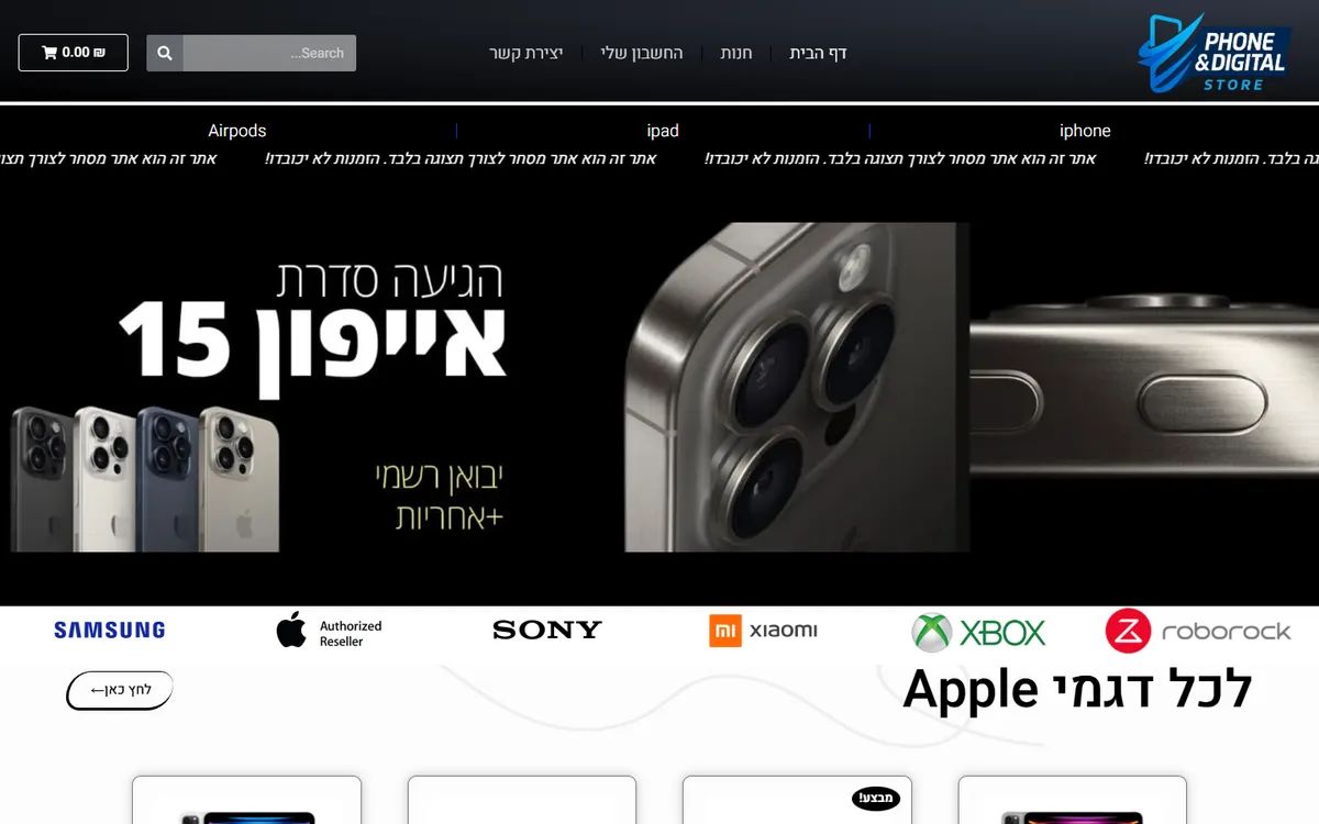צילום מסך של עמוד הבית באתר חנות סלולר, בתצוגת מחשב