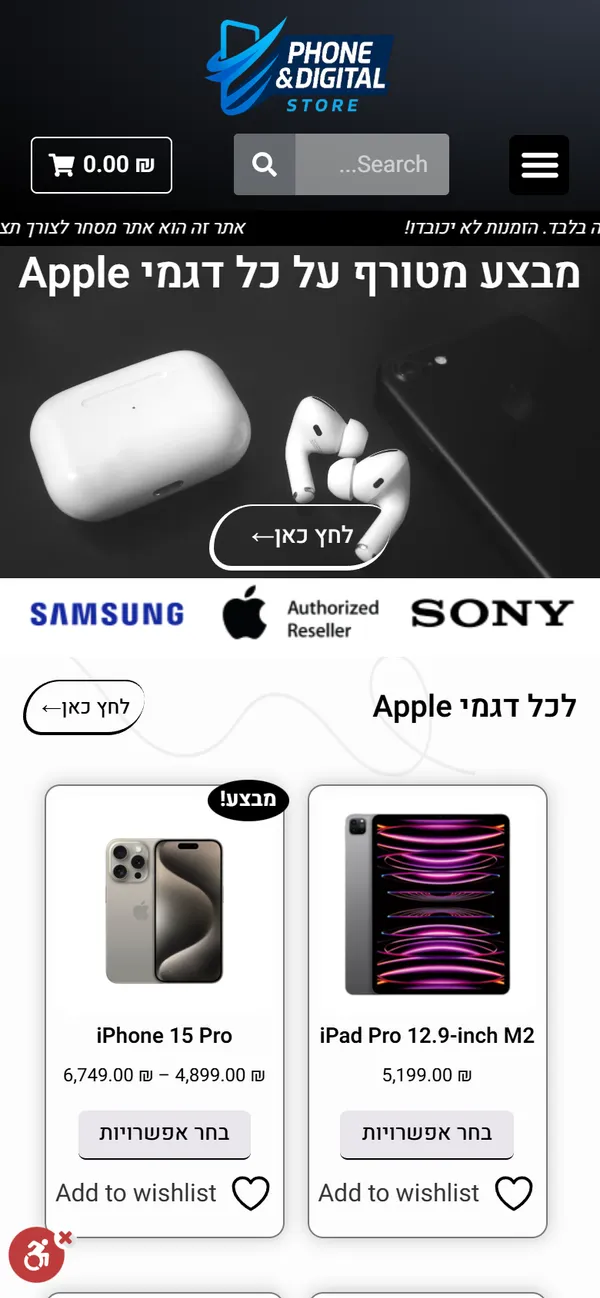 צילום מסך של עמוד הבית באתר חנות סלולר, בתצוגת טלפון