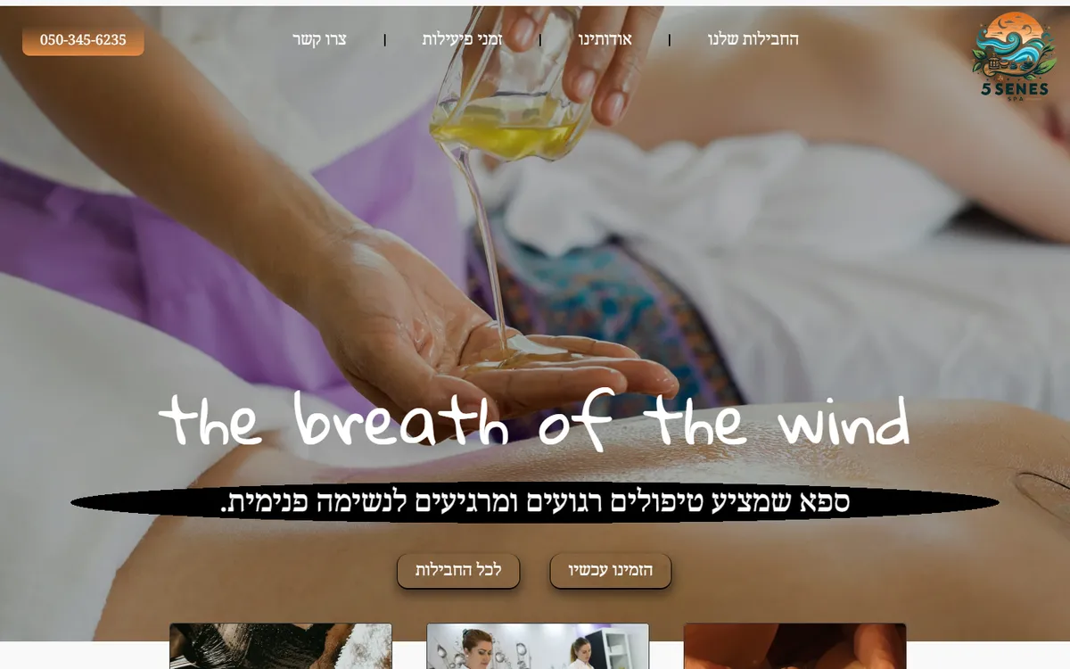 צילום מסך של עמוד הבית באתר Five Senses Spa, בתצוגת מחשב