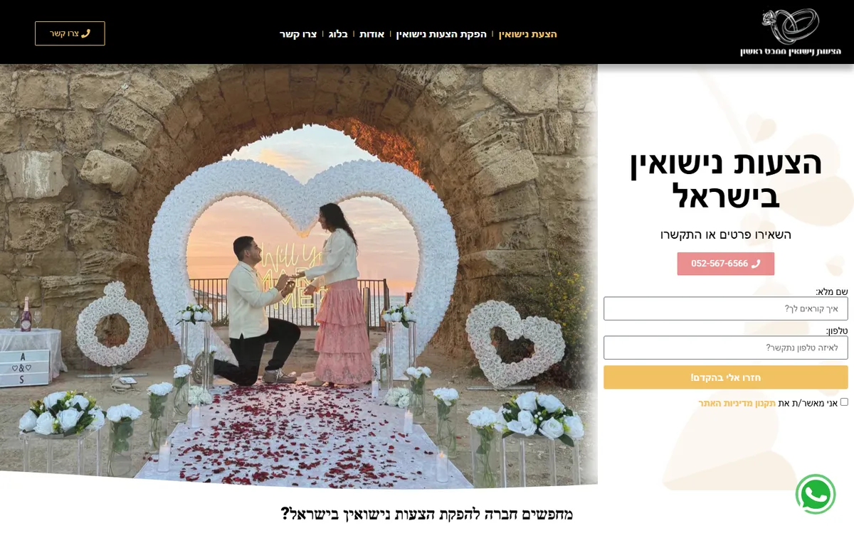 צילום מסך של עמוד הבית באתר הצעות נישואין ממבט ראשון, בתצוגת מחשב