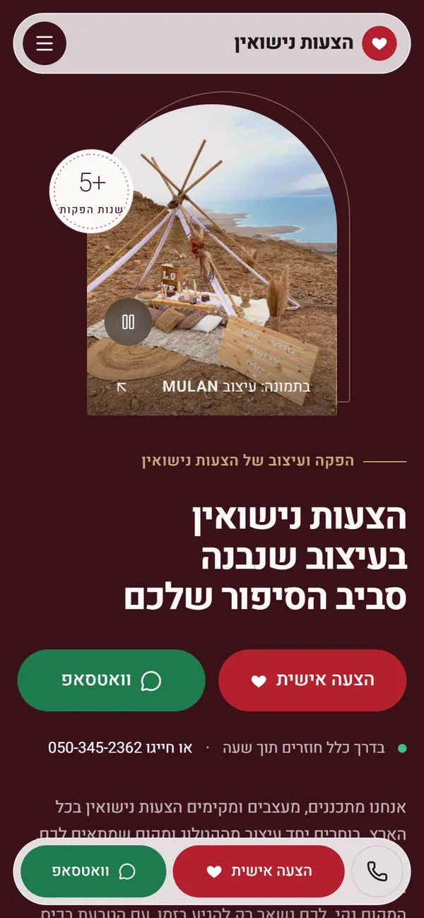 צילום מסך של עמוד הבית באתר הצעות נישואין - הפקה ועיצוב, בתצוגת טלפון