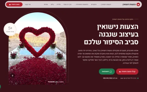 צילום מסך של עמוד הבית באתר הצעות נישואין - הפקה ועיצוב, אתר תדמית בתחום הצעות נישואין