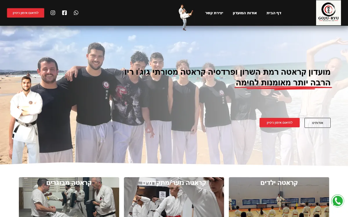 צילום מסך של עמוד הבית באתר Karate Family Center, בתצוגת מחשב