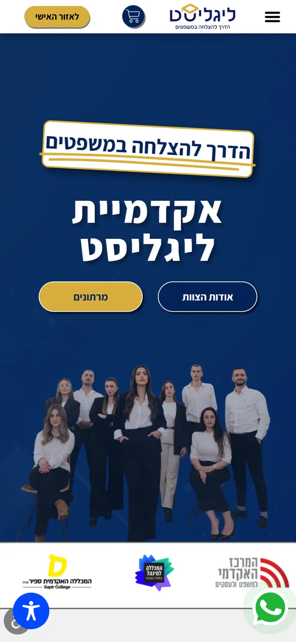 צילום מסך של עמוד הבית באתר Legalist Academy, בתצוגת טלפון