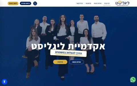 צילום מסך של עמוד הבית באתר Legalist Academy, אתר תדמית בתחום משפטים