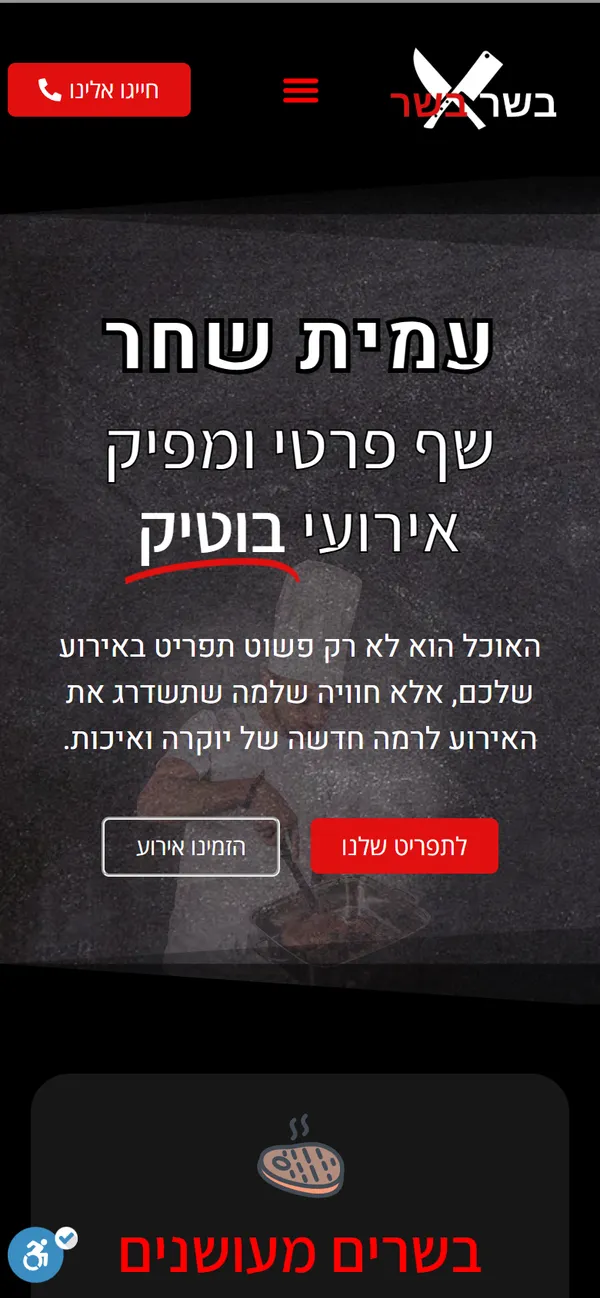 צילום מסך של עמוד הבית באתר Meat 360 - שף בשרים, בתצוגת טלפון