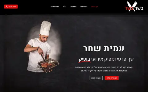 צילום מסך של עמוד הבית באתר Meat 360 - שף בשרים, אתר תדמית בתחום קולינריה