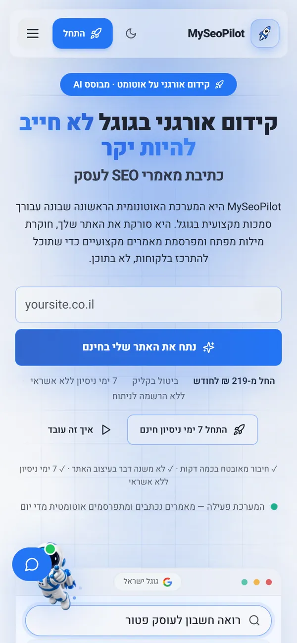 צילום מסך של עמוד הבית באתר MySeoPilot - מערכת SEO אוטומטית, בתצוגת טלפון