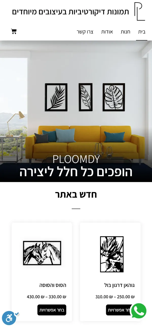 צילום מסך של עמוד הבית באתר Ploomdy - תמונות דקורטיביות, בתצוגת טלפון