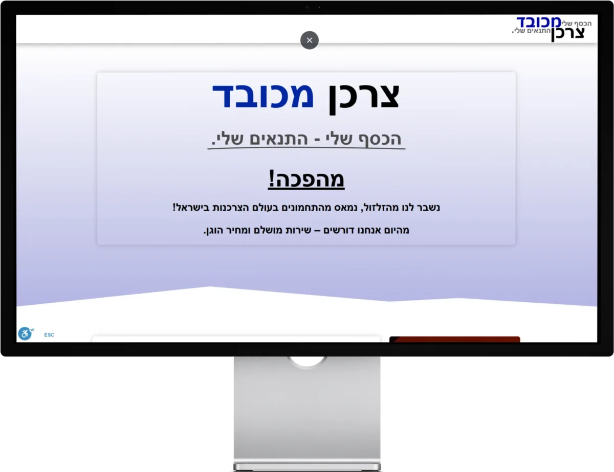 צרכן מכובד - דף נחיתה לעסק בתחום התאגדות צרכנית